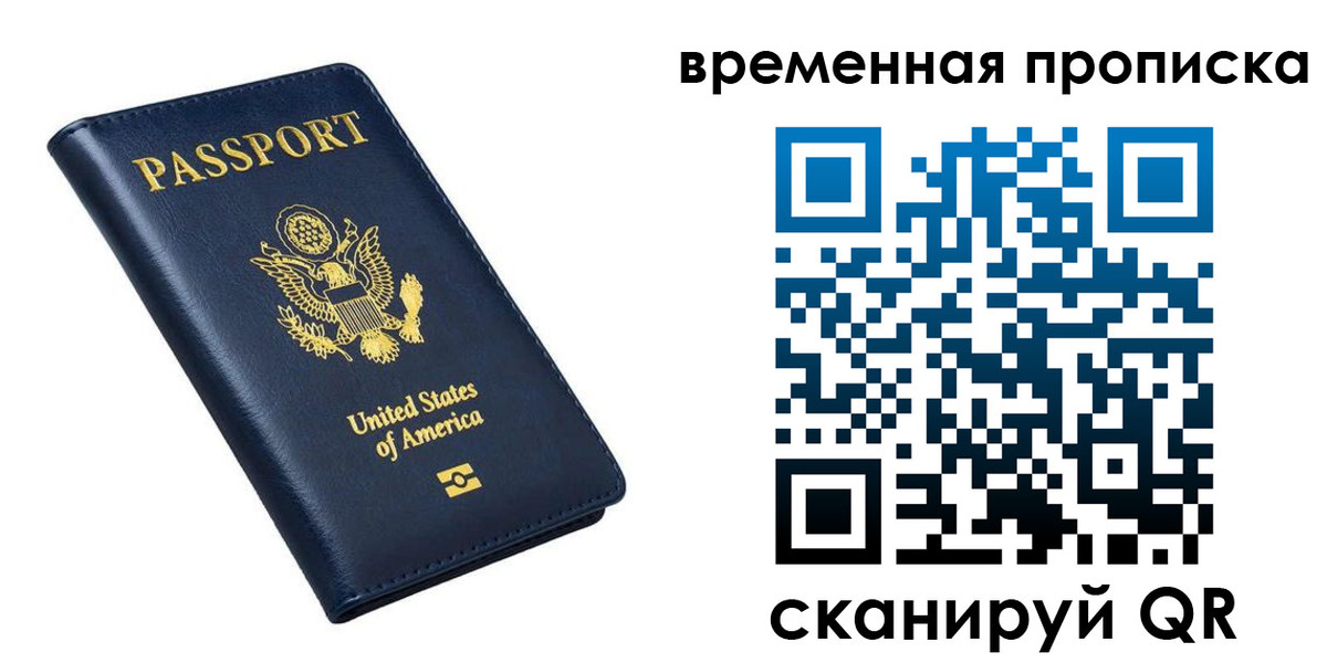 временная регистрация гарантия в Вяземском