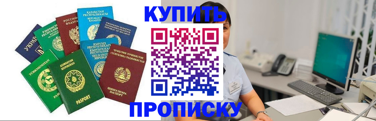 прописка в Вяземском